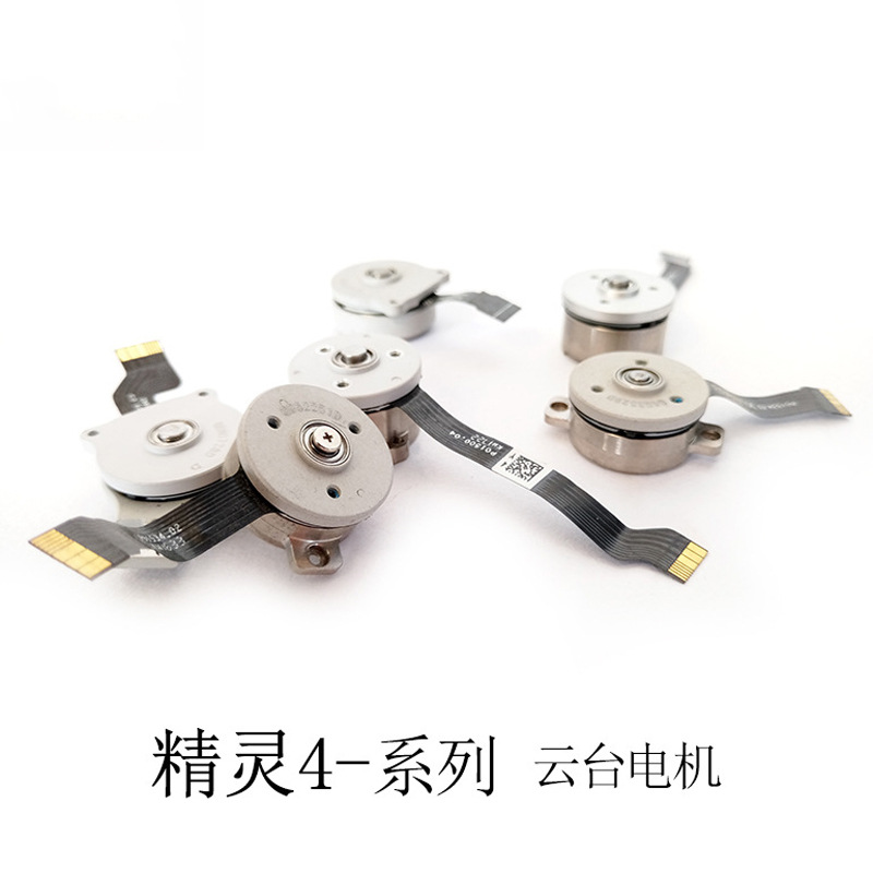 DJI Phantom 4/4Pro gimbal Y/R/P axis motor
